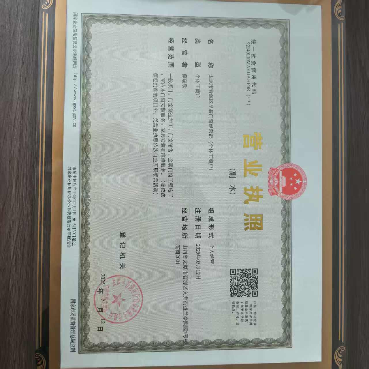 阳泉纱窗